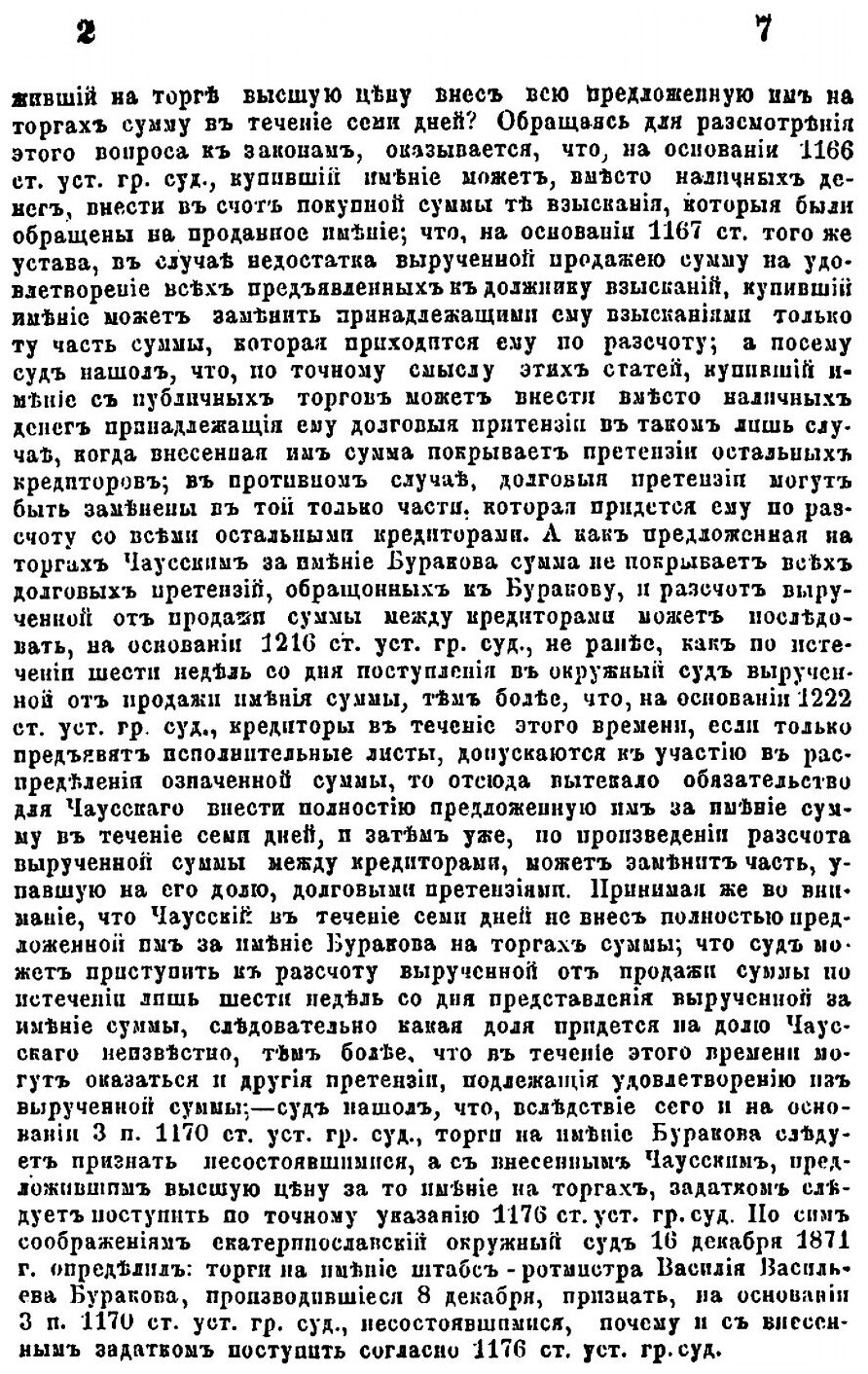 Книга Вопросы Гражданского Права И Процесса. Разрешенные Нашей Апелляционной Практикой - фото №4