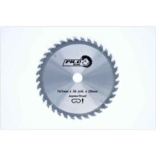 Диск пильный по дереву 165х36х20/16мм 