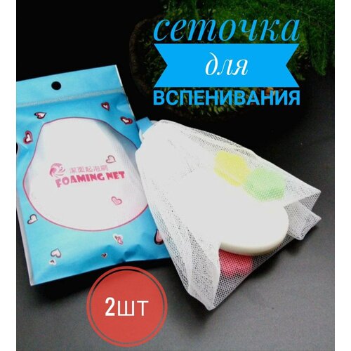 Аксессуары для чистки лица Your Beauty Stuff Сеточка для вспенивания мыла