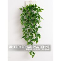 Искусственные растения свисающие декор для дома зелень Фикус лиана на стену