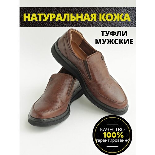 Туфли NEW DIN'O, демисезонные, натуральная кожа, полнота 6, водонепроницаемые, нескользящая подошва, размер 44, коричневый