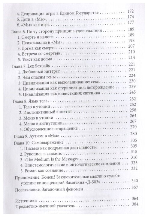 Человеческая природа в литературной утопии "Мы" Замятина - фото №2