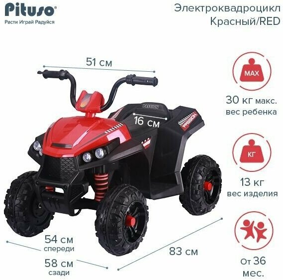 Электро-квадроцикл Pituso Красный/Red Детский электро-мотоцикл электроквадроцикл детский электро-трицикл электромобиль подарок для детей для мальчиков для девочек