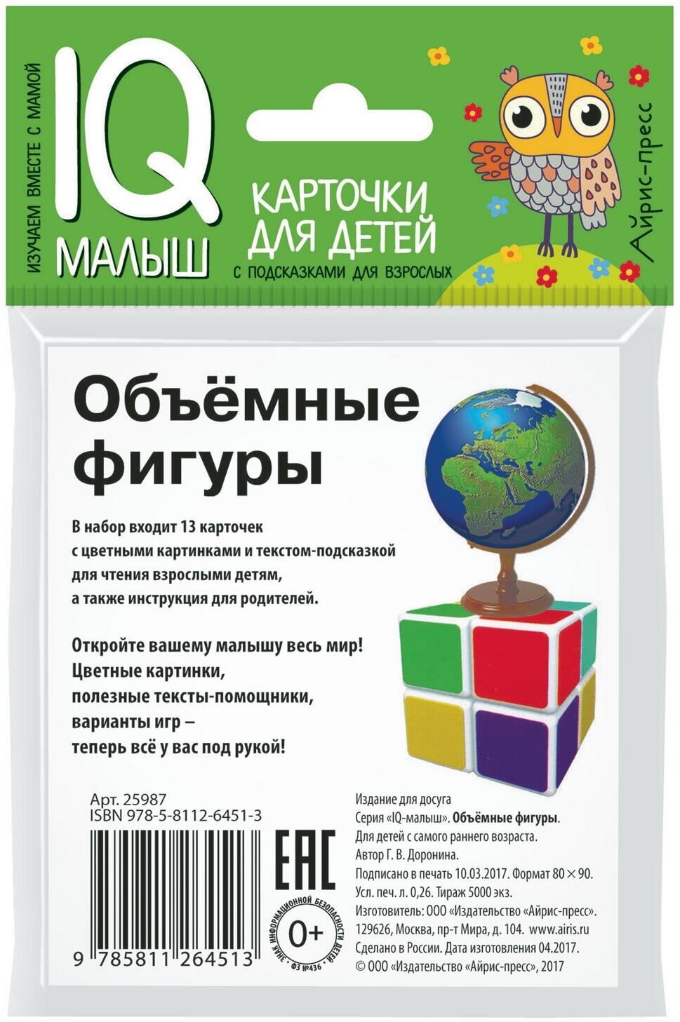 Объемные фигуры. Карточки для детей с подсказками для взрослых - фото №9