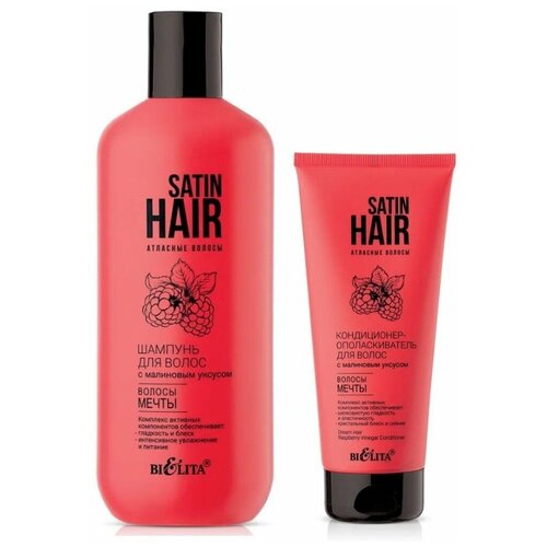 BELITA SATIN HAIR/ Шампунь для волос + Кондиционер-ополаскиватель с малиновым уксусом 