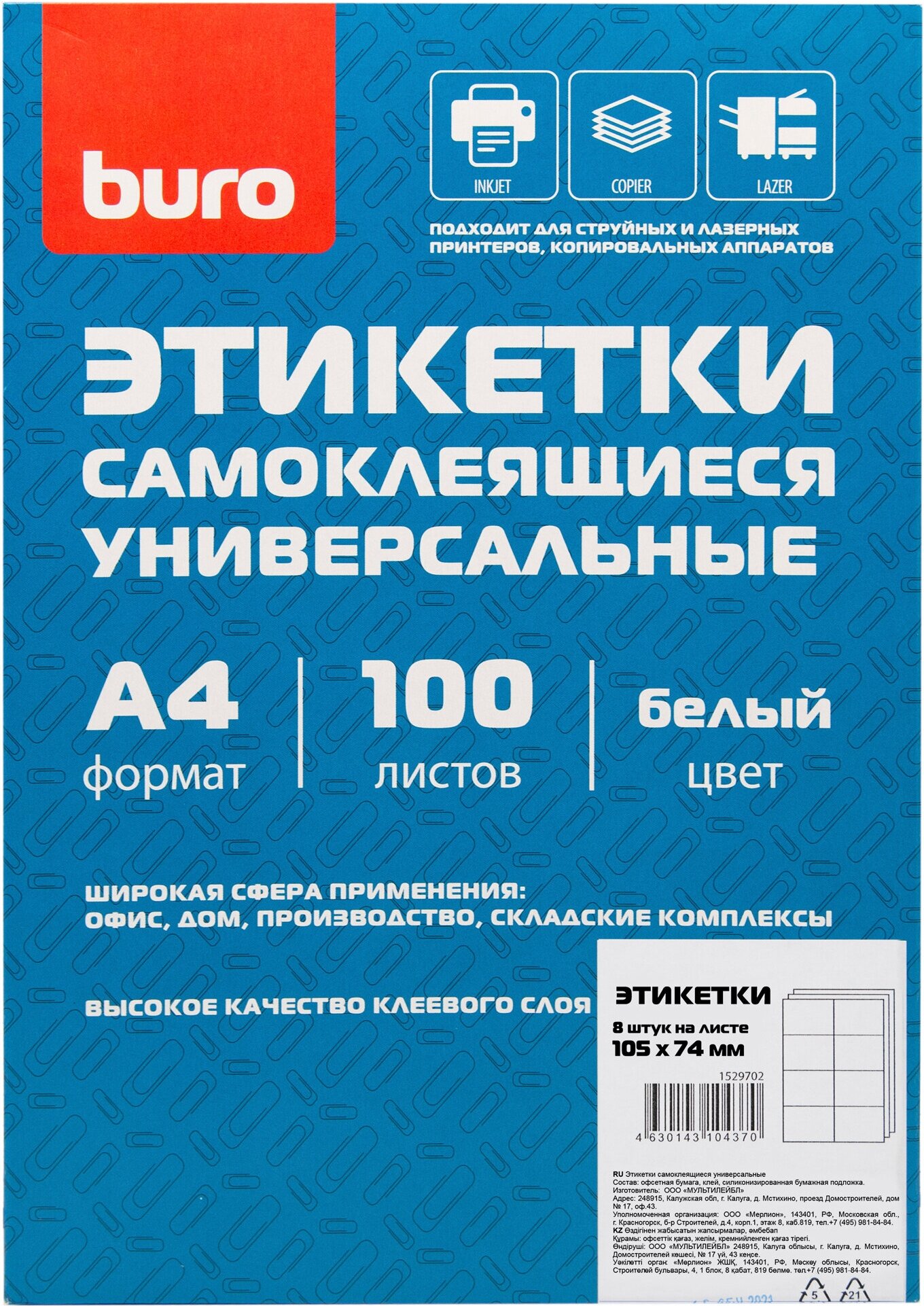 Этикетки Buro A4 100л., белый - фото №1