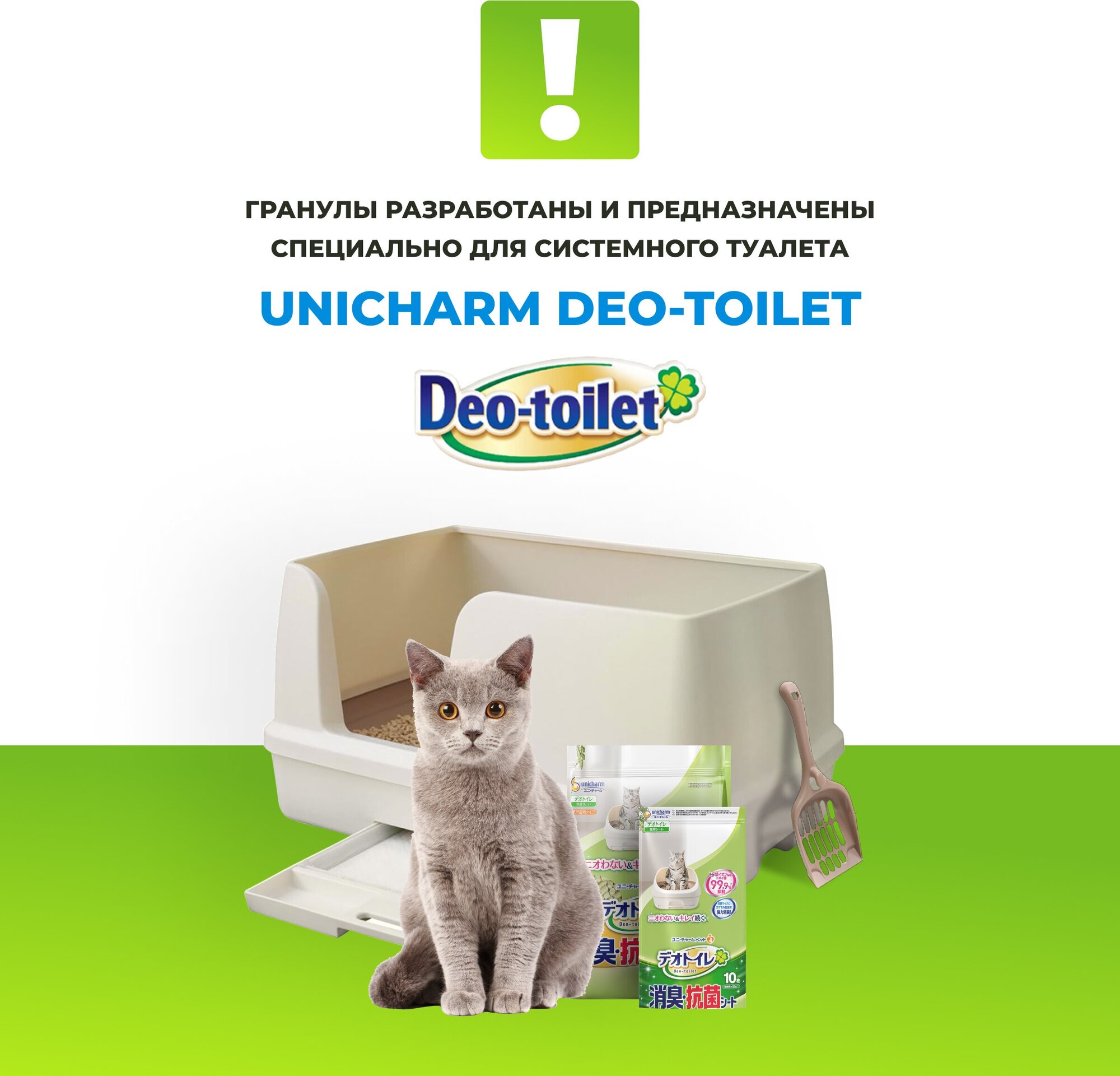 Антибактериальный силикагелевый наполнитель Unicharm DeoToilet для системных туалетов для кошек, 4л - фотография № 4