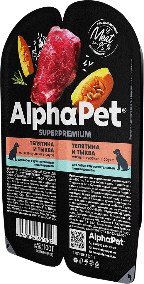 AlphaPet Superpremium (АльфаПет) 100г корм для собак, телятина и тыква мясные кусочки в соусе