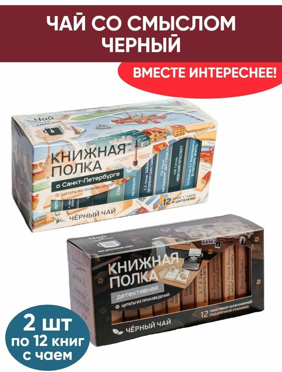 Чай со смыслом книги в пачке 