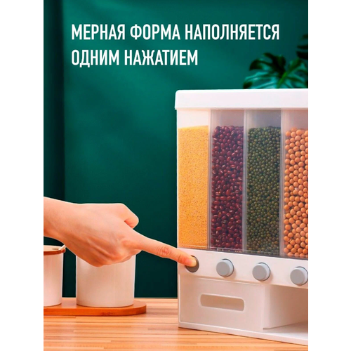 Диспенсер для сыпучих продуктов / Дозатор для хранение сыпучих продуктов\ Органайзер для сыпучих продуктов\Контейнер для круп