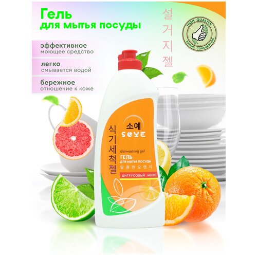 Средство для мытья посуды цитрусовый микс 500 мл