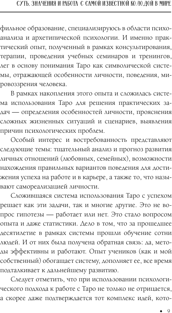 Таро. Суть, значения и работа с самой известной колодой в мире - фото №11