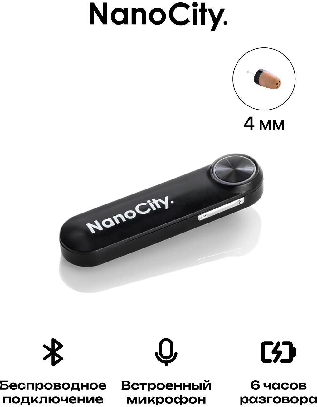 Микронаушник Nano City Капсульный Bluetooth Luxe с капсулой 4 мм и со встроенным микрофоном