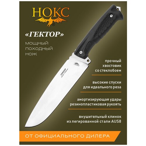 Нож нокс 609-181821 (Гектор), туристический нож, сталь AUS8