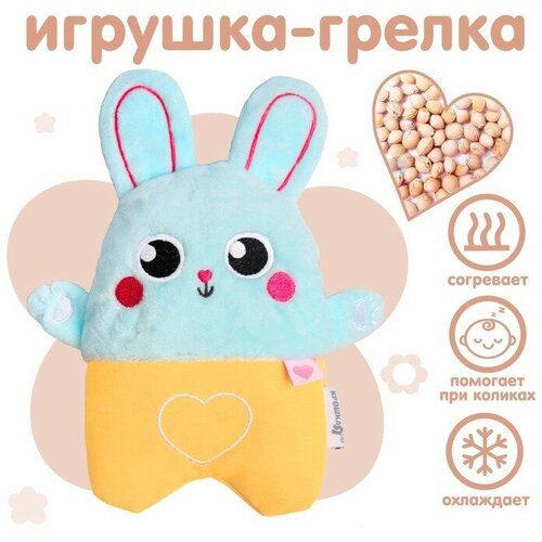 фото Крошка я игрушка - грелка с вишнёвыми косточками развивающая «зайка»