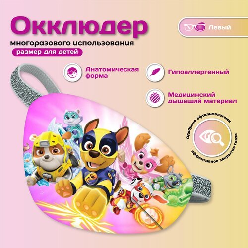 Окклюдер на резинке Occlusionkids "Paw Patrol Щенячий Патруль"