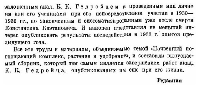 Книга Почвенный поглощающий комплекс Растение и Удобрение - фото №3