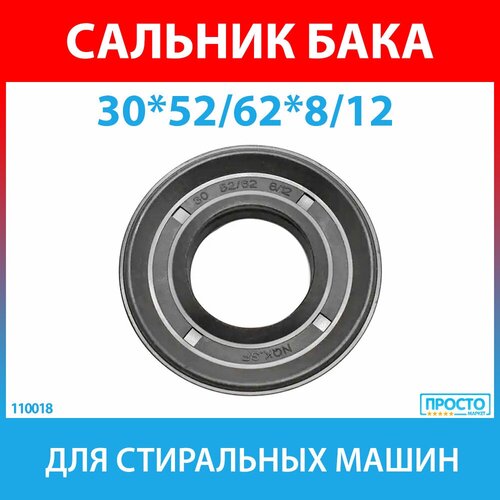 переходник ltr ew 11 Сальник бака 30*52/62*8/12 NQK.SF для стиральных машин Electrolux, Zanussi, AEG (1240243012, 1240243004)