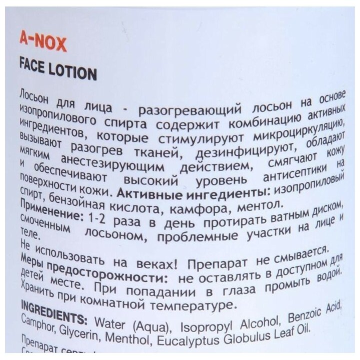 Holy Land Acnox Plus Balancing Toner