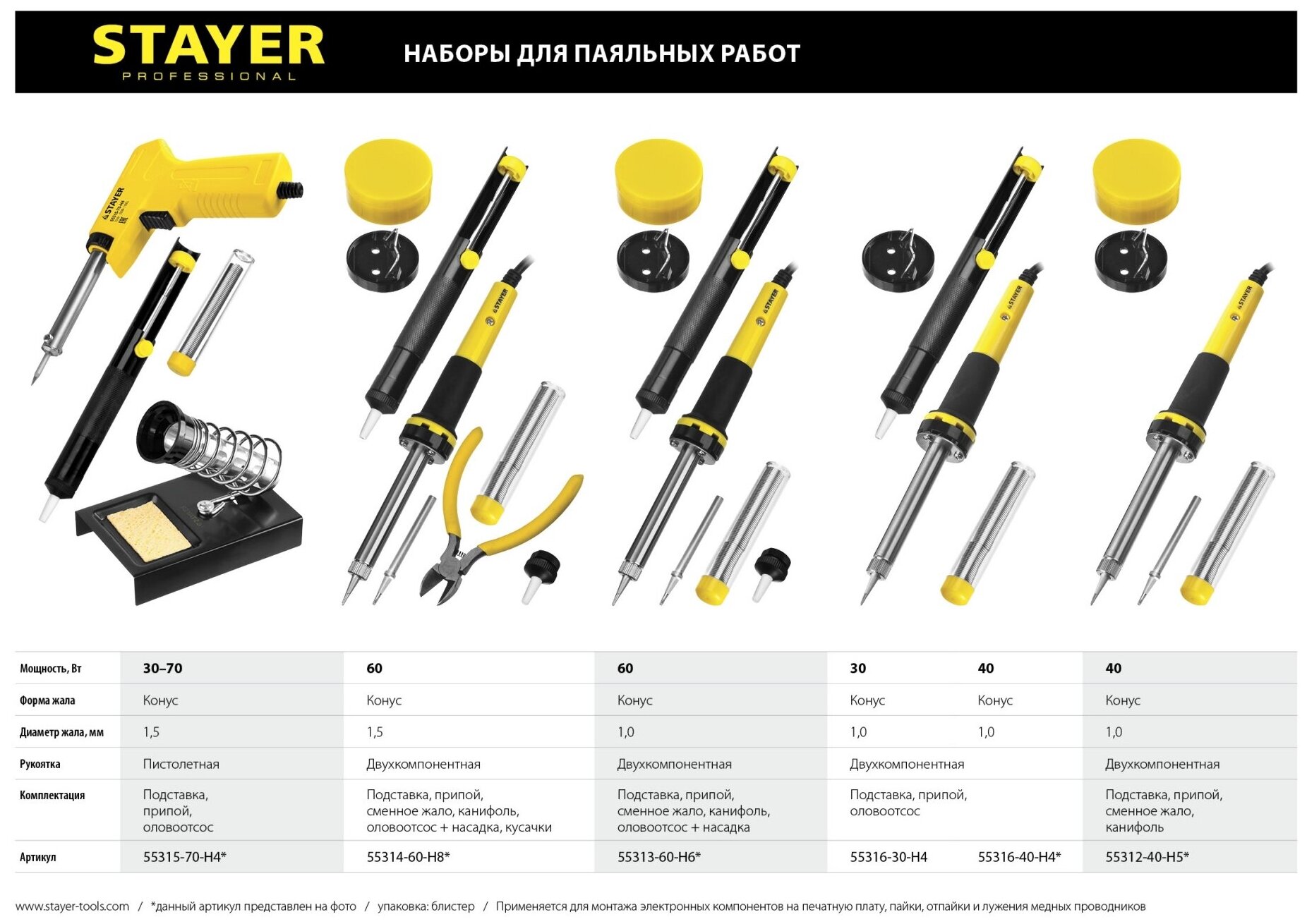 Набор для паяльных работ STAYER 55312-40-Н5 40 Вт. - фотография № 6