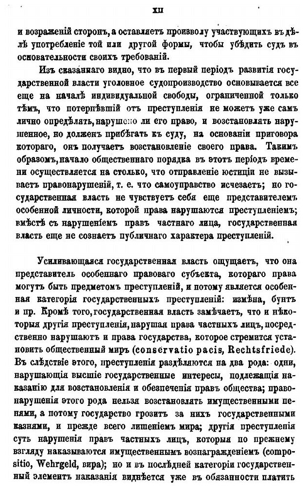 Книга О средствах представления обвиняемого в суде - фото №10