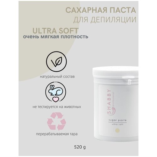 Сахарная паста для шугаринга плотность Ultra Soft (очень мягкая) 520 г Shabby Pro