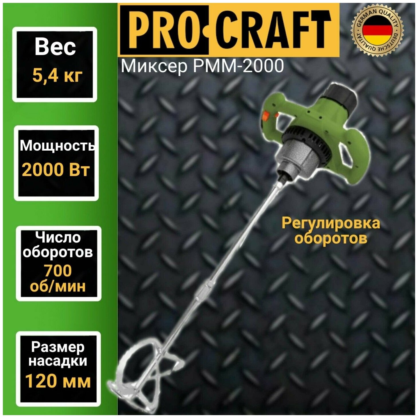Миксер электрический строительный Procraft PMM-2000, 700об/мин, 2000Вт