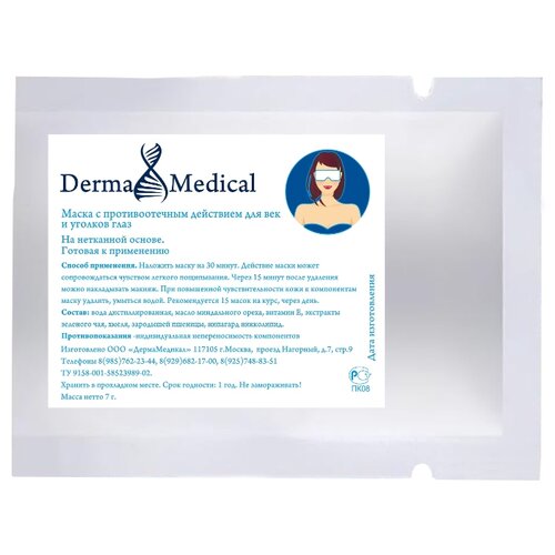 фото Derma Medical Маска с противоотечным действием для век и уголков глаз 7 г