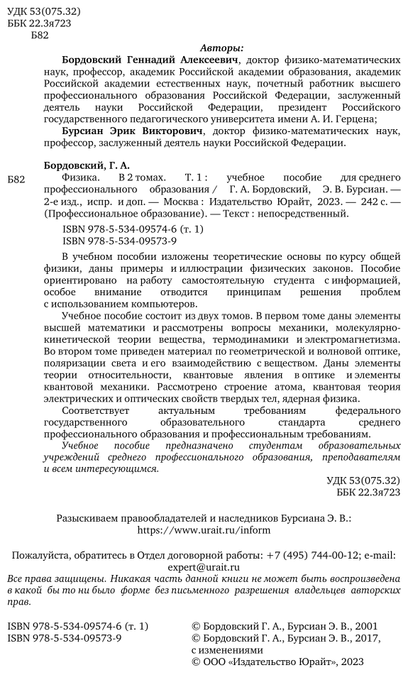 Физика. В 2 томах. Том 1. Учебное пособие для СПО - фото №3