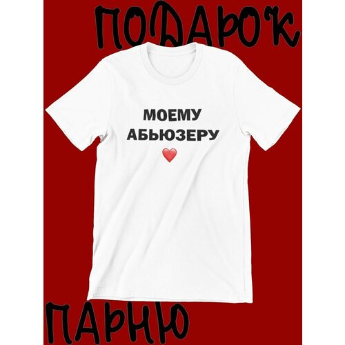 фото Футболка мужская, подарок парню, 1 шт shulpinchik