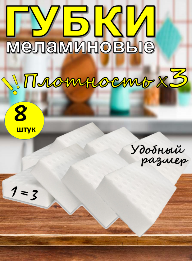 Губка меламиновая высокой плотности универсальная для удаления пятен / для уборки дома кухни чистки обуви, 10*6*2 см, белая, Уцененные