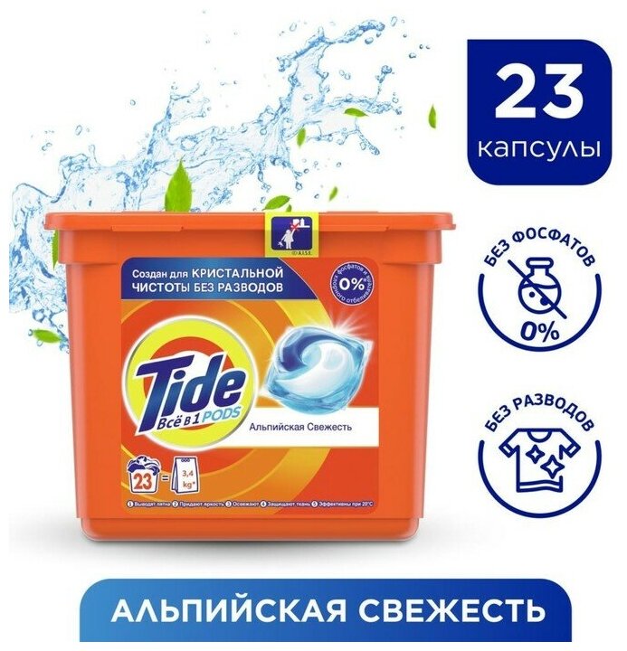 Tide Капсулы для стирки Tide Альпийская свежесть 23х25,2г - фотография № 11