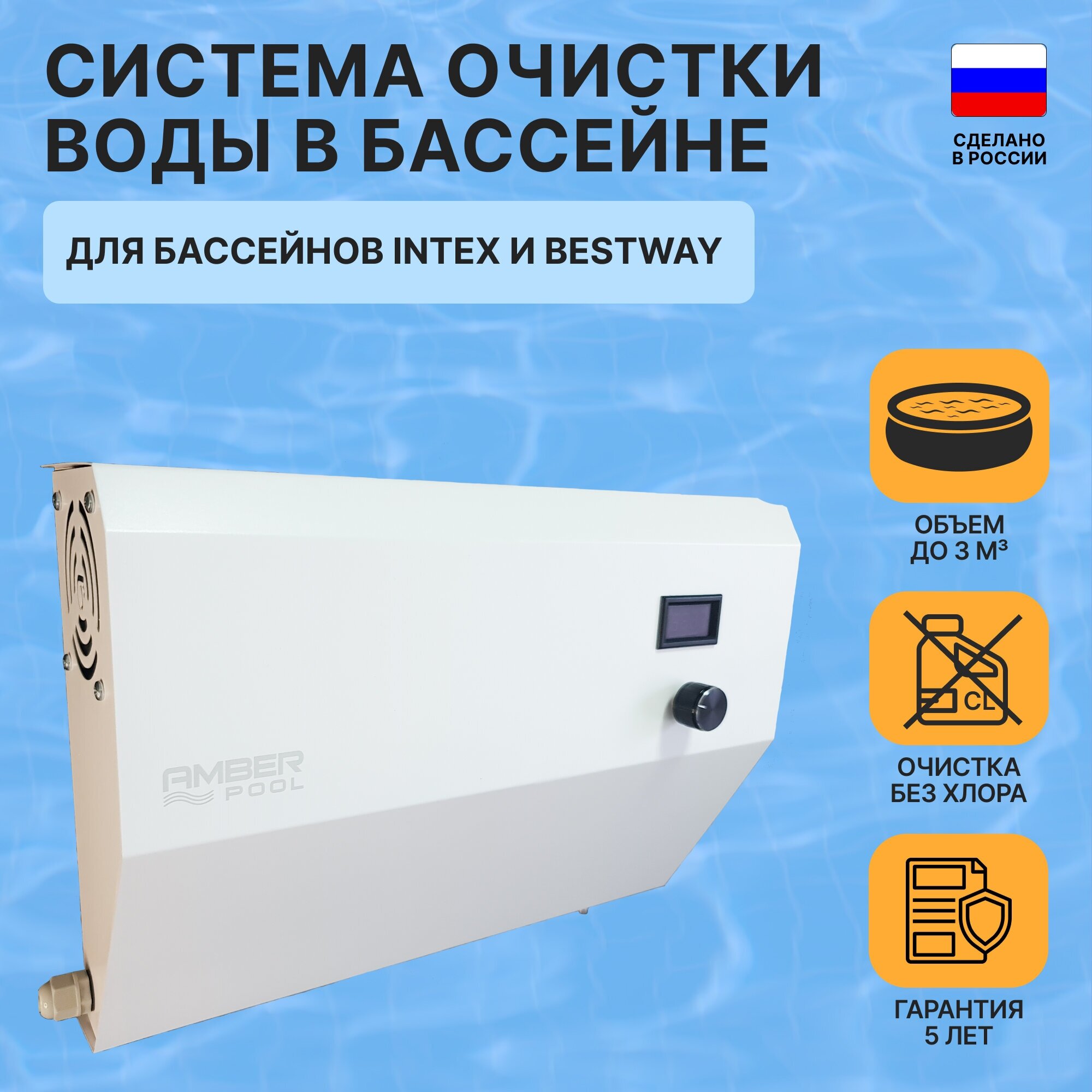 Система очистки воды в бассейне AmberPool ITX/BSW 3 000 литров рециркуляционная с озонатором для каркасного и надувного - фотография № 1