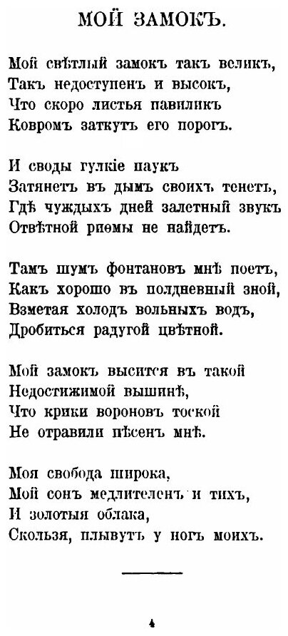 Стихотворения. Том 3-4 (Лохвицкая Мирра Александровна) - фото №3