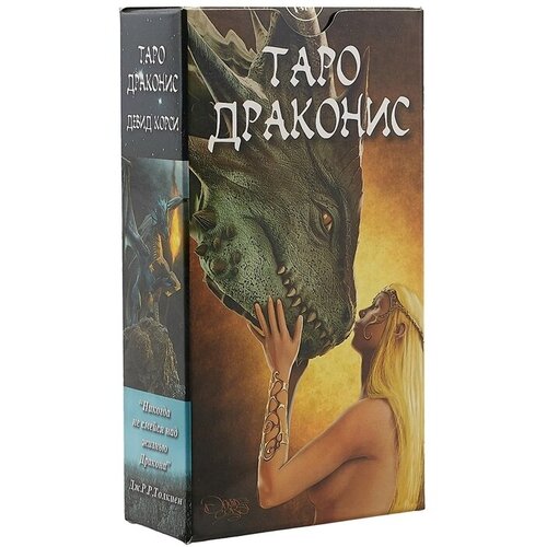 Таро Драконис (брошюра 78 карт), Аввалон-Ло Скарабео таро хайндля брошюра 78 карт аввалон ло скарабео