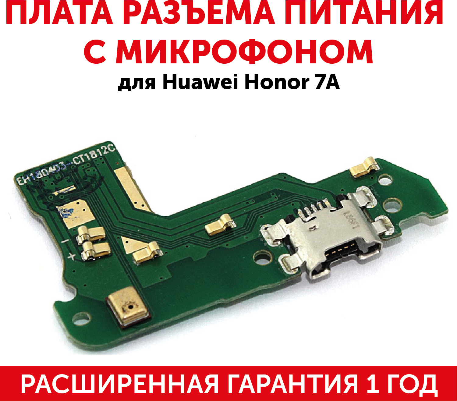 Плата разъема питания с микрофоном для мобильного телефона (смартфона) Huawei Honor 7A, Y5 Prime 2018, Y5 Lite