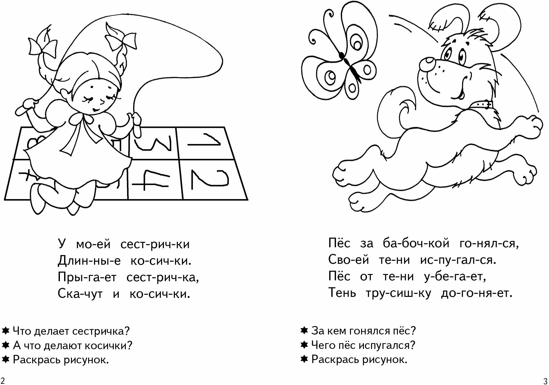 Читаем по слогам для детей 4-5 лет. Рабочая тетрадь - фото №6