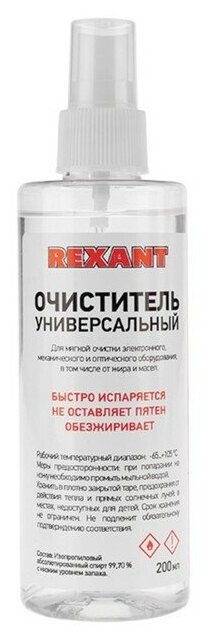 Очиститель универсальный Rexant, 200 мл, с распылителем