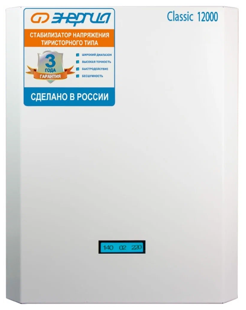 Стабилизатор энергия 12 000 ВА серии Classic (Е0101-0099)