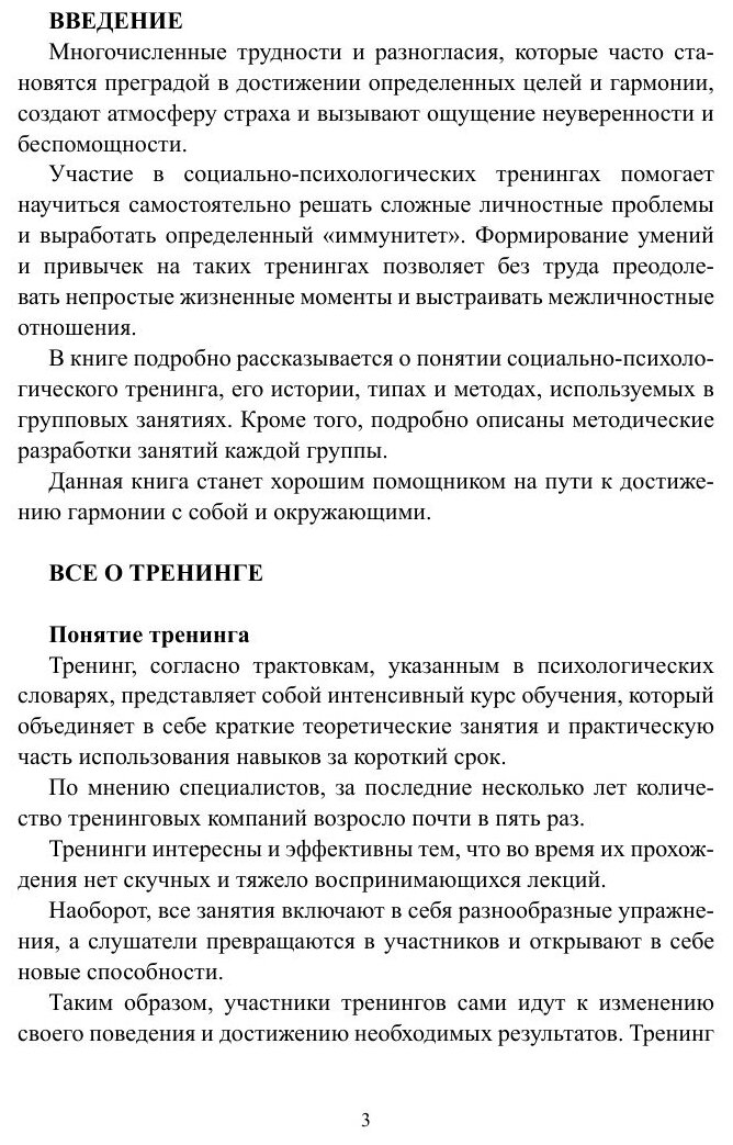 Тренинг. Как сделать его эффективным и интересным - фото №5