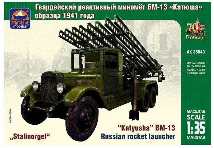 Сборная модель Советский гвардейский реактивный миномёт БМ-13 Катюша
