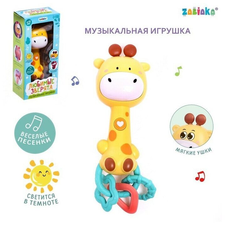 Музыкальная игрушка "Музыкальный жирафик", звук, свет