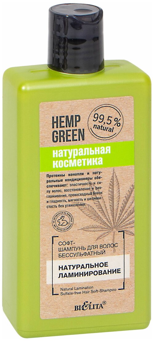 Белита софт-шампунь для волос бессульфатный Hemp green «Натуральное ламинирование» 255 мл.