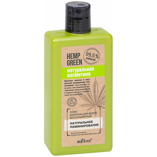 Белита софт-шампунь для волос бессульфатный Hemp green «Натуральное ламинирование» 255 мл. bielita спрей кондиционер для волос hemp green натуральное ламинирование 95 мл
