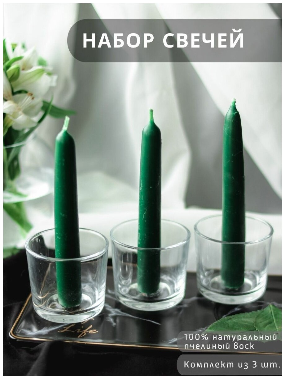 Восковая свеча для дома декоративная интерьерная набор