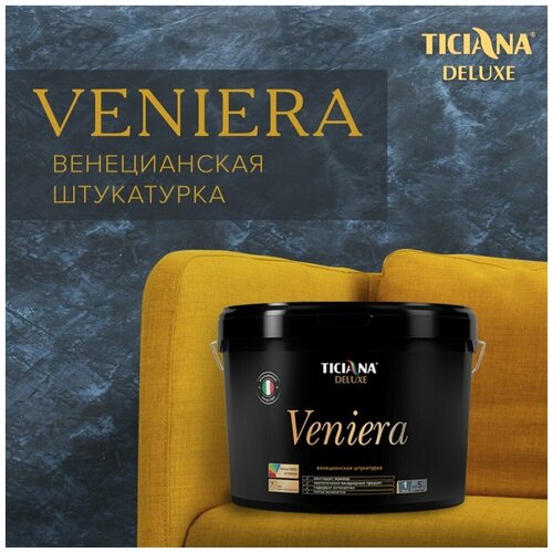 Декоративное покрытие Ticiana Veniera штукатурка венецианская, мрамор, 0.9 л