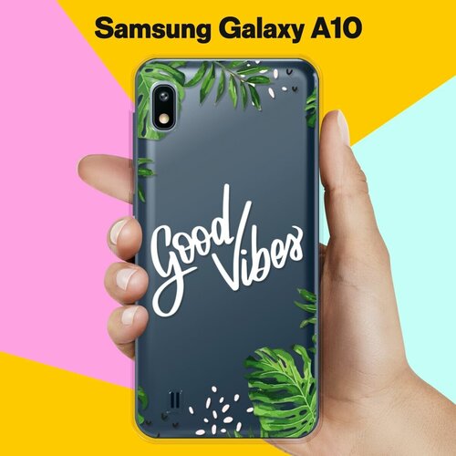 Силиконовый чехол Good Vibes на Samsung Galaxy A10 противоударный силиконовый чехол positive vibes only графика на samsung galaxy s9 самсунг галакси с9