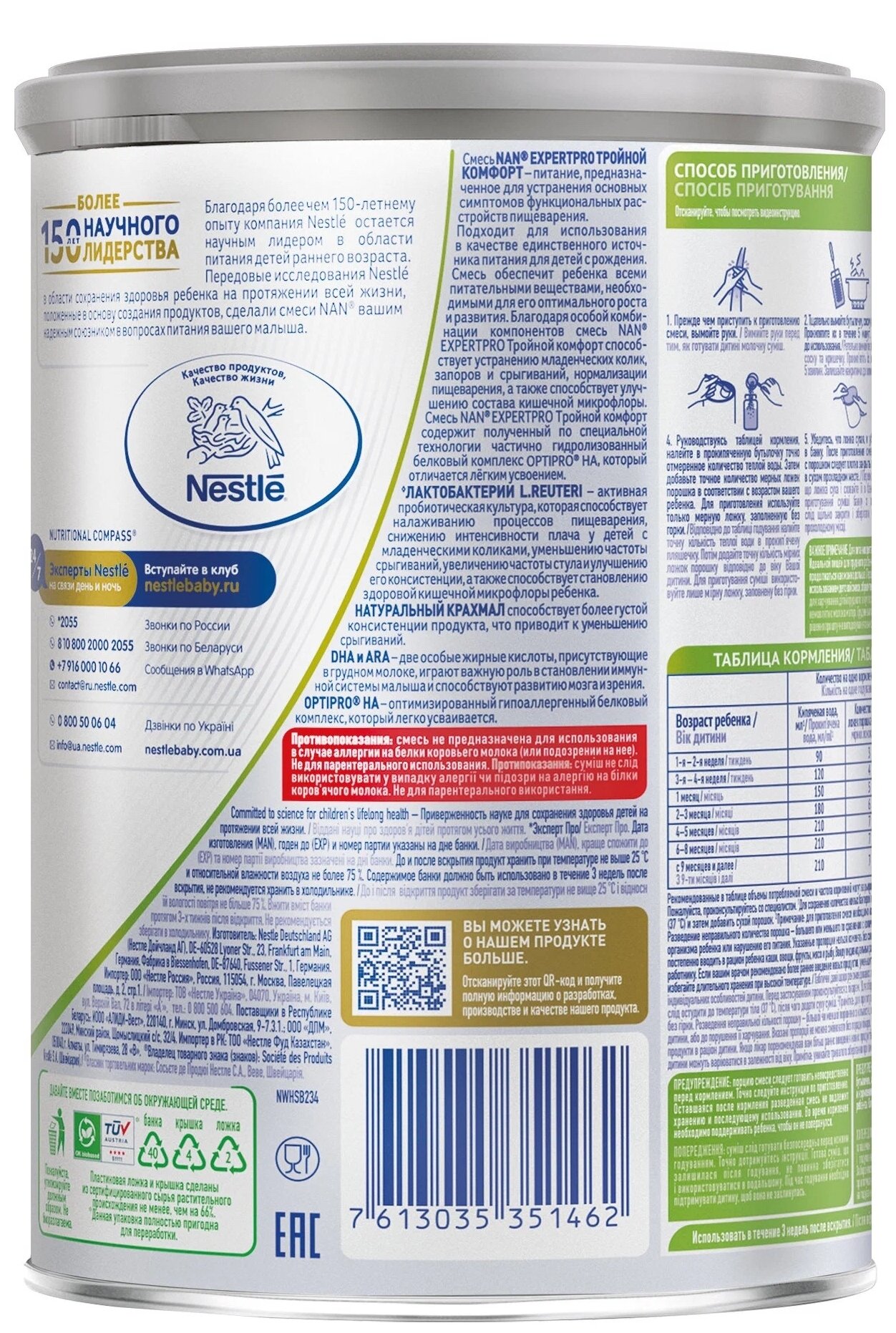 Смесь Nestle NAN молочная сухая Тройной комфорт 400 г NAN (Nestle) - фото №4