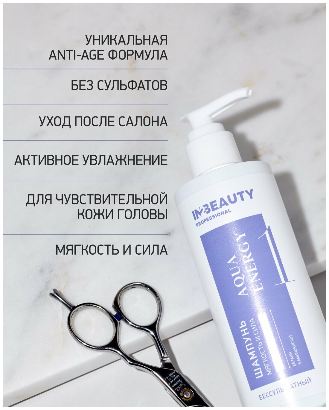 IN2BEAUTY Professional/ шампунь безсульфатный профессиональный, без сульфатов SLES, после кератинового выпрямления, с бетаином, 250мл, с дозатором