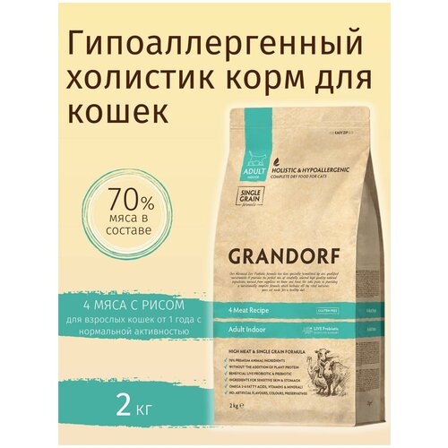 Grandorf Indoor Грандорф корм для взрослых кошек , 4 мяса